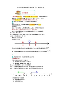 专题03 数轴动点压轴精选（3）新定义类-2023-2024学年七年级数学上册重难热点提升精讲与实战训练（人教版）