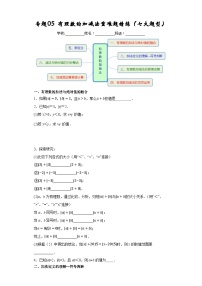 专题05 有理数的加减法重难题精练（七大题型）-2023-2024学年七年级数学上册重难热点提升精讲与实战训练（人教版）