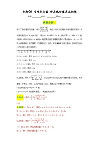 专题06 巧用零点值妙杀绝对值类压轴题-2023-2024学年七年级数学上册重难热点提升精讲与实战训练（人教版）