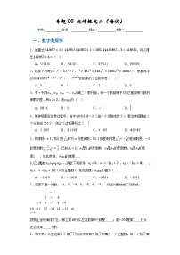 专题08 规律探究二（培优）-2023-2024学年七年级数学上册重难热点提升精讲与实战训练（人教版）