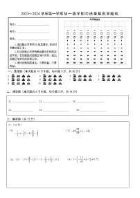 山东省威海市文登区（五四学制）2023-2024上学期期中质量检测七年级数学试卷（含答案）