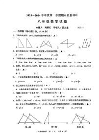 江苏省常州市武进区前黄实验学校2023—2024学年八年级上学期期中数学试题