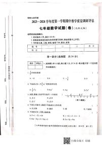 陕西省汉中市城固县2023-2024学年七年级上学期期中作业调研数学试题