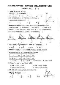 安徽省马鞍山市第八中学2023-2024学年九年级上学期期中考试数学试题