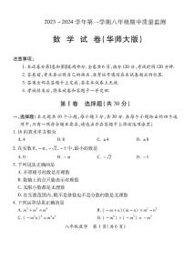 山西省吕梁市兴县康宁中学2023-2024学年八年级上学期11月期中数学试题