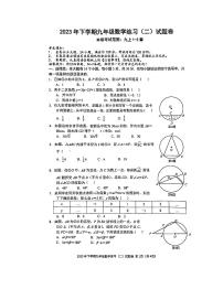 浙江省金华市东阳市横店八校联考试卷2023-2024学年九年级上学期11月期中数学试题