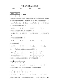 中考数学二轮复习专题01实数与二次根式含解析答案