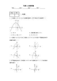 中考数学二轮复习专题12函数图像含解析答案