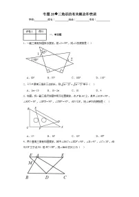 中考数学二轮复习专题25三角形的有关概念和性质含解析答案