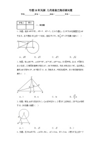 中考数学二轮复习专题38阿氏圆几何最值之隐形圆问题含解析答案