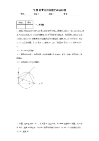 中考数学二轮复习专题41几何问题之动点问题含解析答案