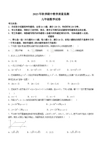 湖北省咸宁市、黄冈市联考2023-2024学年九年级上学期期中数学试题