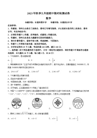 湖南省长沙市长郡教育集团2023-2024学年九年级上学期期中数学试题