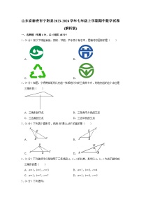 山东省泰安市宁阳县2023-2024学年七年级上学期期中数学试卷