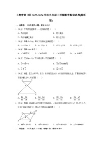 上海市虹口区2023-2024学年九年级上学期期中数学试卷