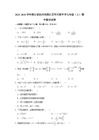 浙江省杭州市滨江区竺可桢学校2023-—2024学年上学期七年级期中数学试卷