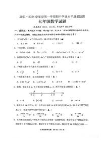 江苏省连云港市灌南县2023—2024学年上学期七年级数学期中考试卷