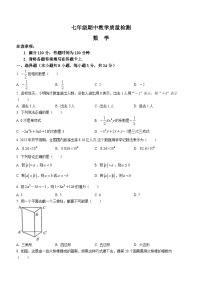 陕西省西安市未央区2023-2024学年七年级上学期期中数学试题