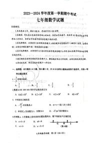 山东省济宁市微山县2023—2024学年上学期期中考试七年级数学试题