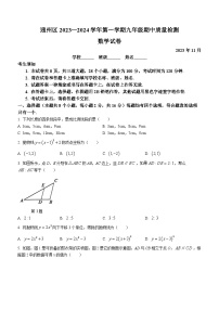 北京市通州区2023-2024学年九年级上学期期中数学试题