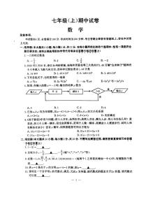 江苏省南京市鼓楼区2023-2024学年七年级上学期期中数学试卷