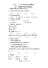 内蒙古呼和浩特市第十九中2023-2024学年七年级上学期期中考试数学试卷