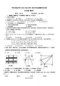 内蒙古呼和浩特市实验中学2023-2024学年九年级上学期期中数学试题