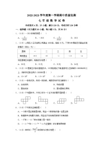 广东省茂名市高州市四校联考2022—-2023学年上学期七年级期中考试数学试卷