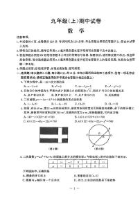 江苏省南京市鼓楼区2023-2024学年九年级上学期期中数学试卷