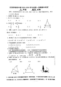 广东深圳福田区云顶学校2023-2024学年九年级上学期数学期中试卷