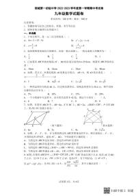 安徽省宿州市宿城第一初级中学2022--2023学年上学期九年级期中数学试卷