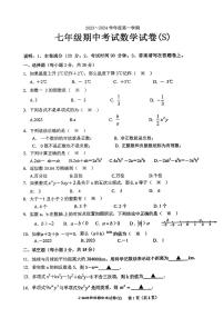 广东汕头市金平区巨人实验学校2023-—2024学年七年级上学期11月期中数学试题