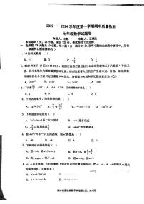 广东省广州外国语学校2023-2024学年数学七年级上学期期中试卷