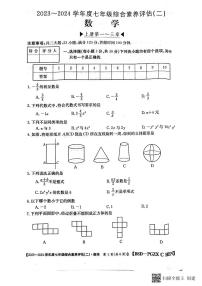 河南省郑州市新郑市期中考试2023-—2024学年七年级上学期11月期中数学试题