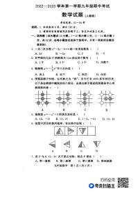 河北省邯郸市第十三中学2023-2024学年九年级上学期期中考试数学试题