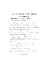 内蒙古包头市北方重工业集团有限公司第一中学2023—2024学年上学期九年级期中质量监测试数学试题