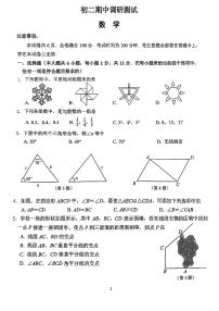 江苏省南京市鼓楼区2023-2024学年八年级上学期期中数学试卷(1)