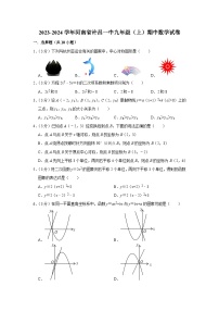 河南省 许昌市第一中学2023—2024学年上学期九年级期中考试数学试卷