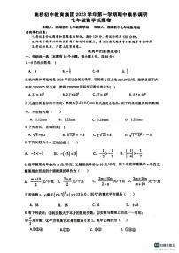 浙江省杭州市萧山区高桥初中教育集团2023—2024学年上学期期中素养调研七年级数学试题卷