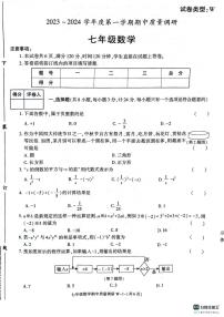 陕西省渭南市临渭区2023--2024学年上学期期中考试七年级数学试卷