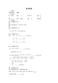 江苏省淮安市涟水县2023-—2024学年七年级上学期11月期中数学试题