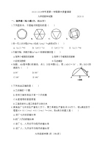 江苏省常州市2023-2024九年级上册数学期中考试卷