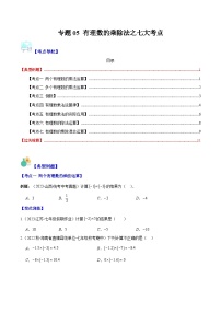 专题05 有理数的乘除法之七大考点-【学霸满分】2023-2024学年七年级数学上册重难点专题提优训练（人教版）