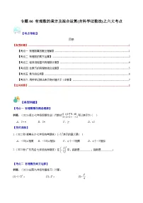 专题06 有理数的乘方及混合运算(含科学记数法)之六大考点-【学霸满分】2023-2024学年七年级数学上册重难点专题提优训练（人教版）