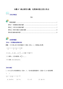 专题07 难点探究专题：化简绝对值之四大考点-【学霸满分】2023-2024学年七年级数学上册重难点专题提优训练（人教版）