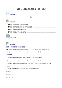 专题12 代数式化简求值之四大考点-【学霸满分】2023-2024学年七年级数学上册重难点专题提优训练（人教版）