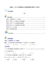 专题15 一元一次方程的定义与等式的基本性质之六大考点-【学霸满分】2023-2024学年七年级数学上册重难点专题提优训练（人教版）