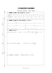 江苏省扬州市广陵区2023-2024学年七年级上学期数学期中试卷