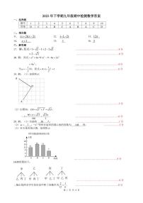 2023雅礼集团九年级期中考试数学试卷及参考答案