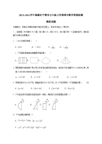 2023-2024学年福建省宁德市七年级上学期期中数学质量检测模拟试题（含解析）